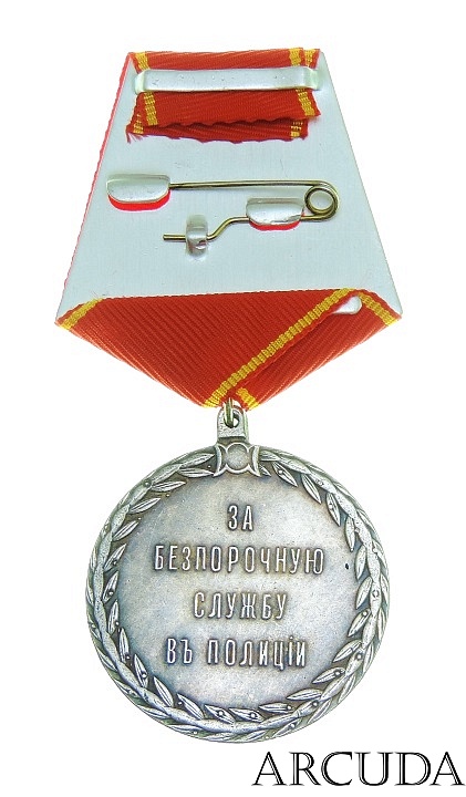 Медаль За Безпорочную Службу в Полиции Николай 2 (муляж)